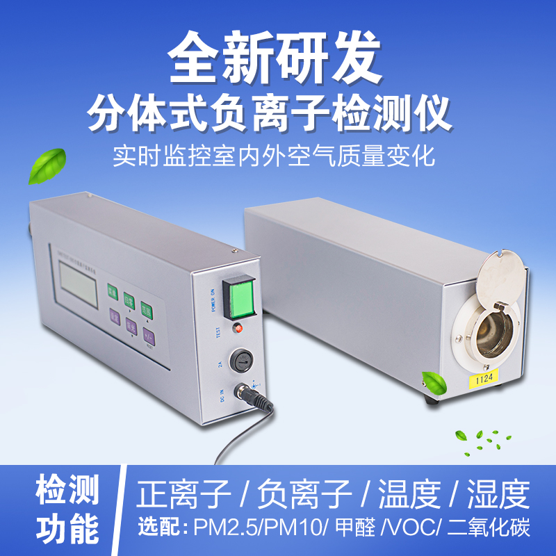 圓筒電容負離子傳感器