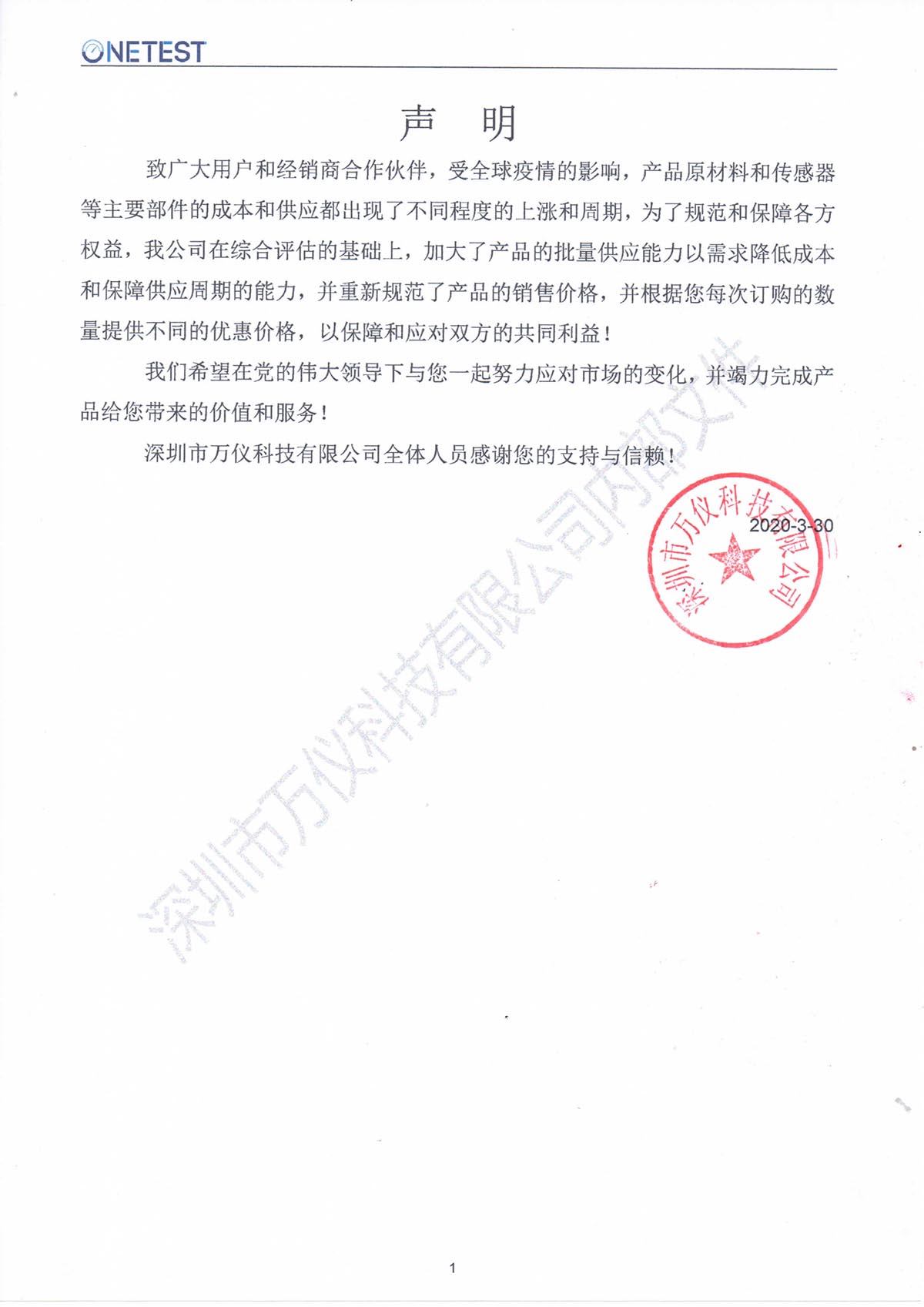 深圳市萬(wàn)儀科技有限公司關(guān)于產(chǎn)品價(jià)格調(diào)整鄭重聲明 深圳市萬(wàn)儀科技有限公司關(guān)于產(chǎn)品價(jià)格調(diào)整鄭重聲明