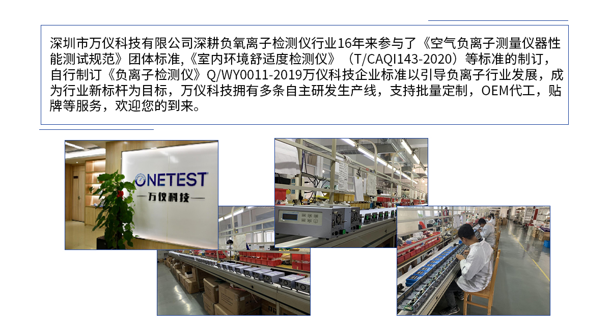 空氣負離子檢測儀 ONETEST-502XP廠家萬儀科技 空氣負離子檢測儀 ONETEST-502XP廠家萬儀科技